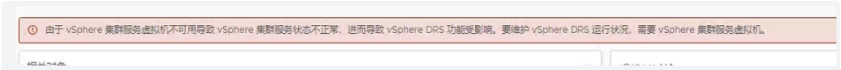 Vcenter解决vcls虚拟机故障问题插图