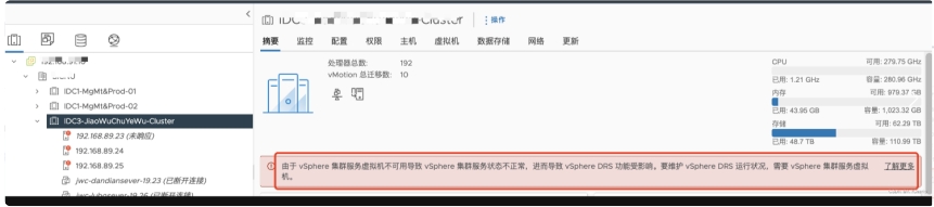 Vcenter解决vcls虚拟机故障问题插图1