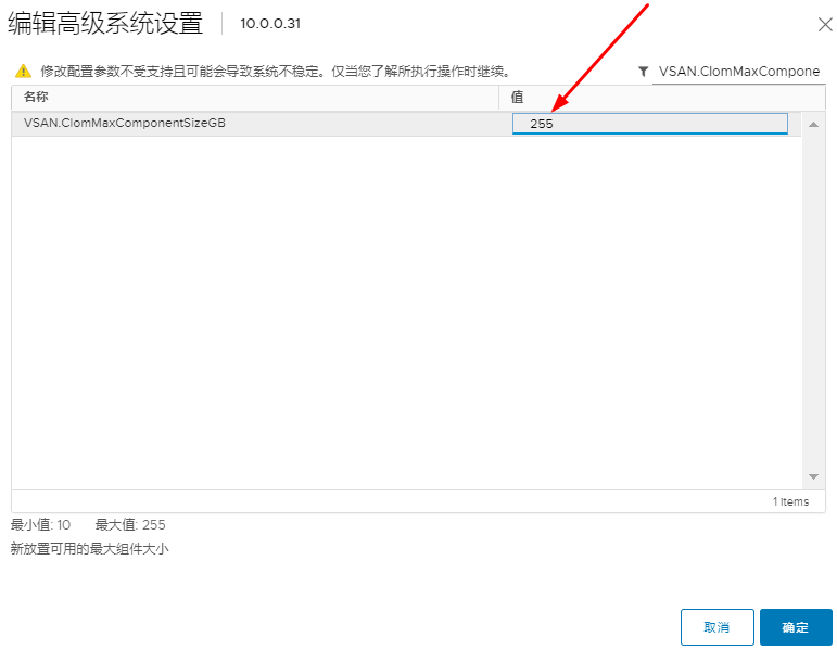 对vSAN使用较小的磁盘大小可能会导致VM故障_VSAN.ClomMaxCompone_03