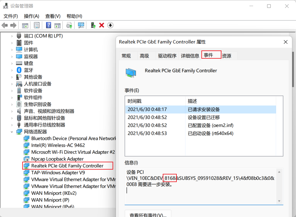 RTL8168 在设备管理器中