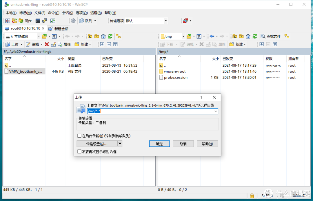 把需要安装的驱动上传到tmp文件夹中，退出WinSCP