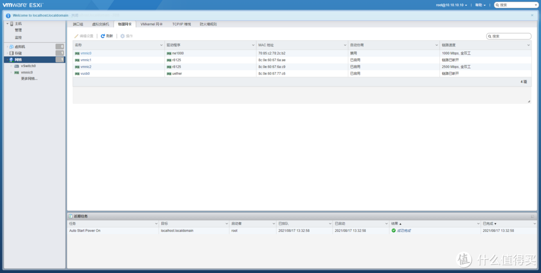 重启后打开浏览器登录ESXi，在网络界面看到插入的2.5G网卡已启用