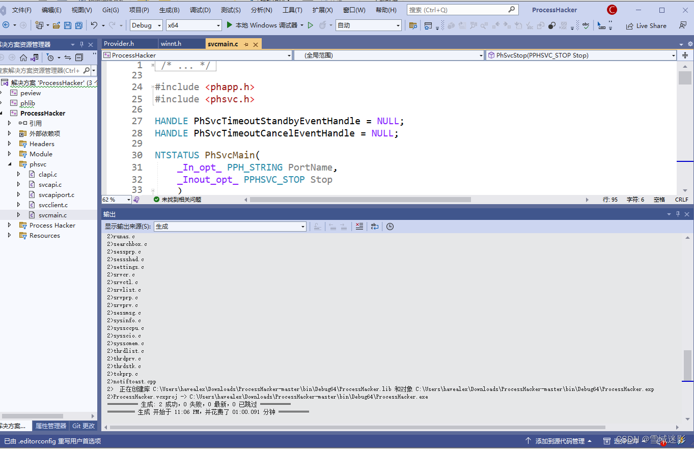 VS2022编译运行ProcessHacker源代码