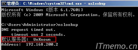2008 R2 nslookup 提示unknown