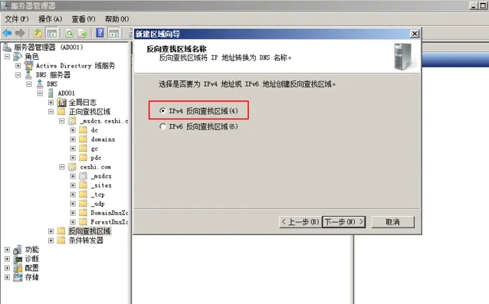 2008 R2 nslookup 提示unknown