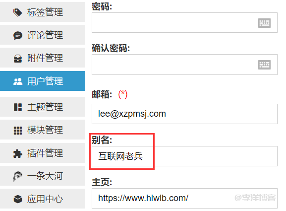 怎么更换zblogPHP管理员头像和名称 第6张