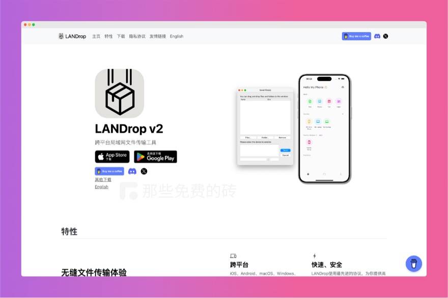 LANDrop 官网截图