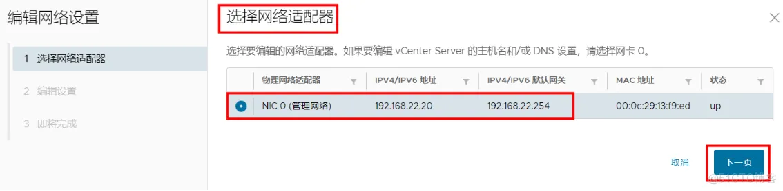 vCenter Server更换IP地址的方法_VCSA_05