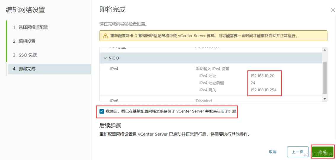 vCenter Server更换IP地址的方法_VCSA_09