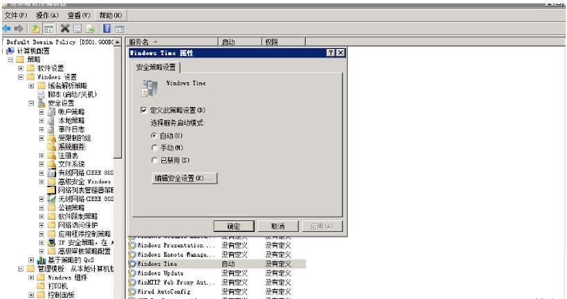 AD域控配置NTP时间服务器方法(图7)