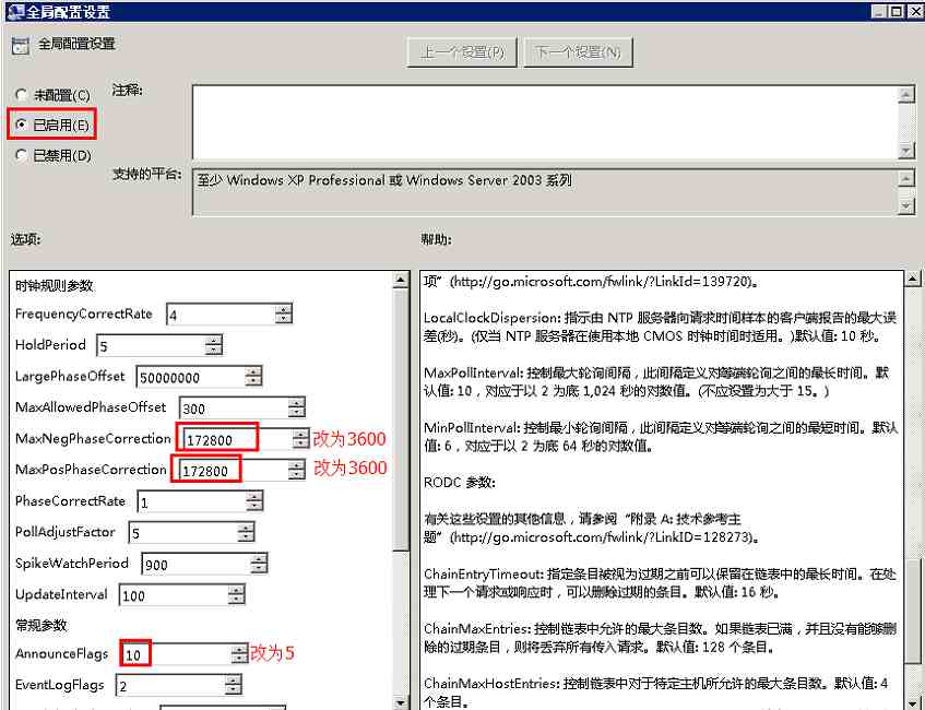 AD域控配置NTP时间服务器方法(图9)